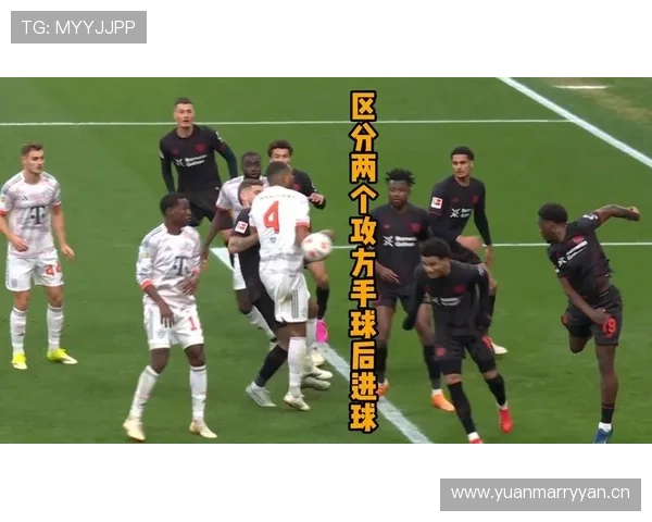 进球前犯规是否有效？规则如何界定进攻方犯规与进球的关系